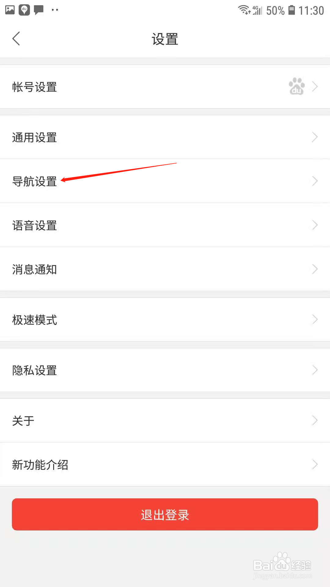 百度地图怎么开启目的地停车场的推送
