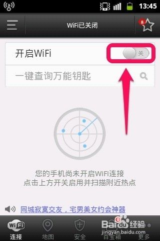 手机怎样破解无线WIFI密码上网