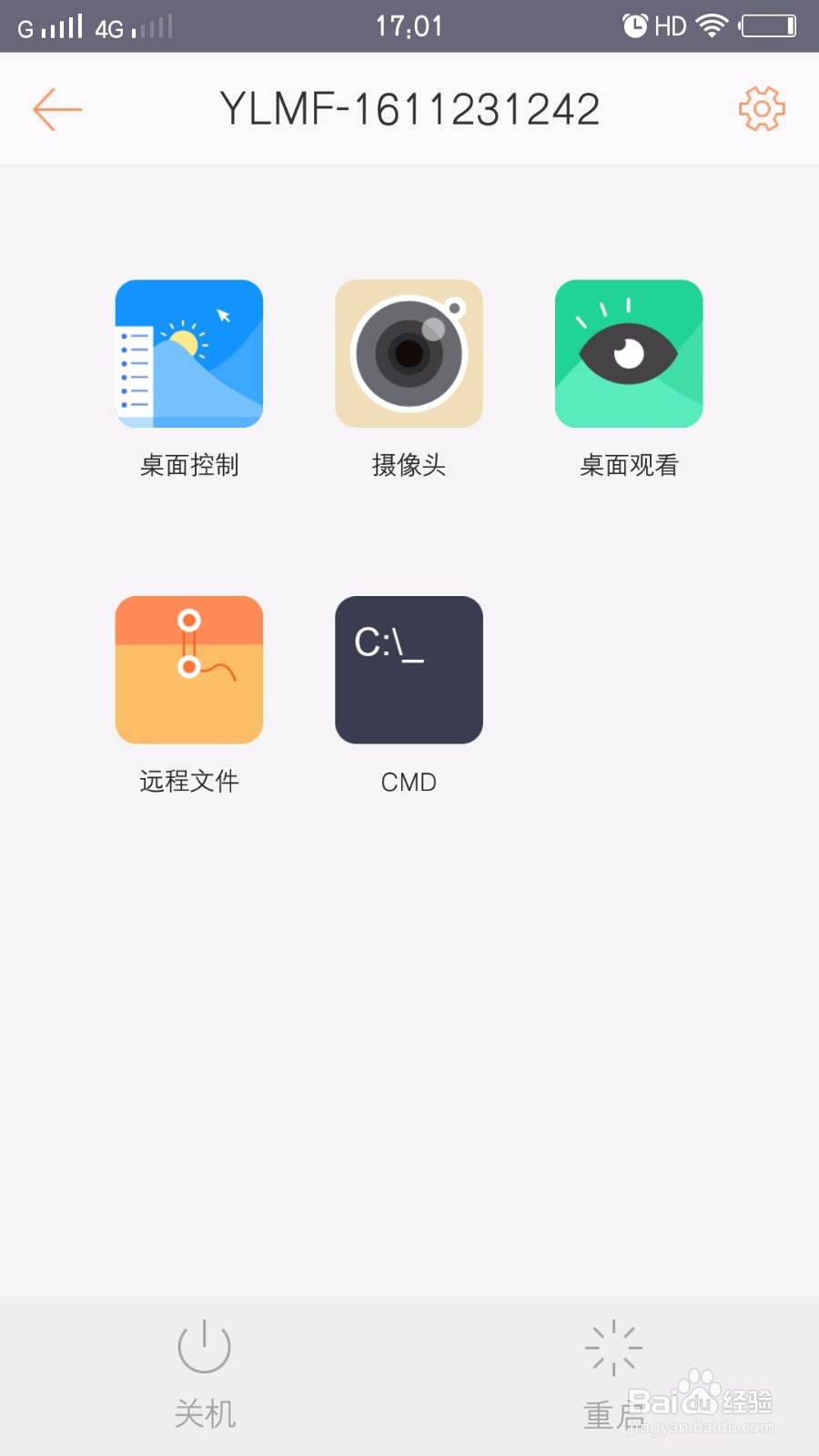 向日葵远程控制怎么用