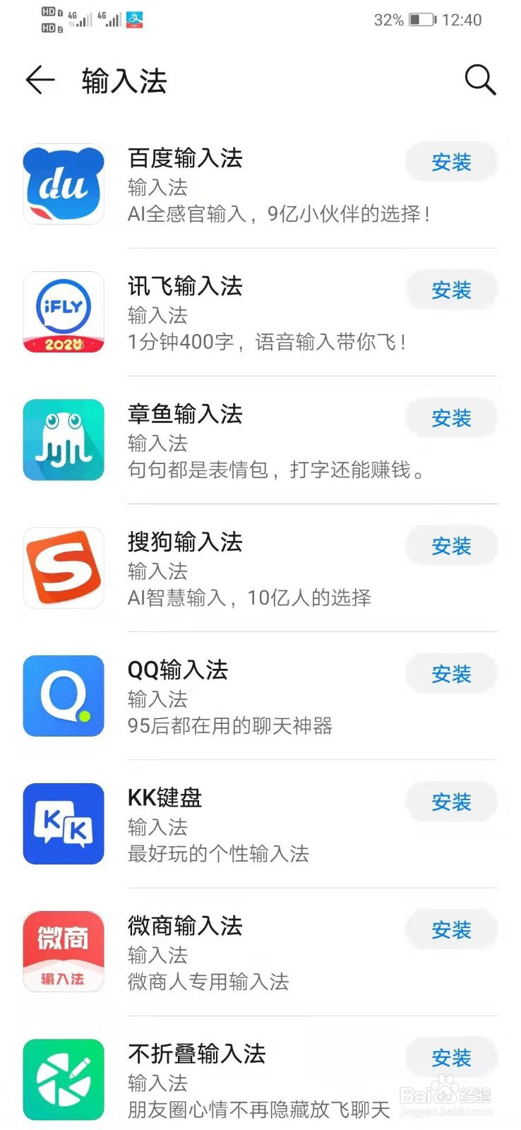 华为手机如何下载讯飞输入法