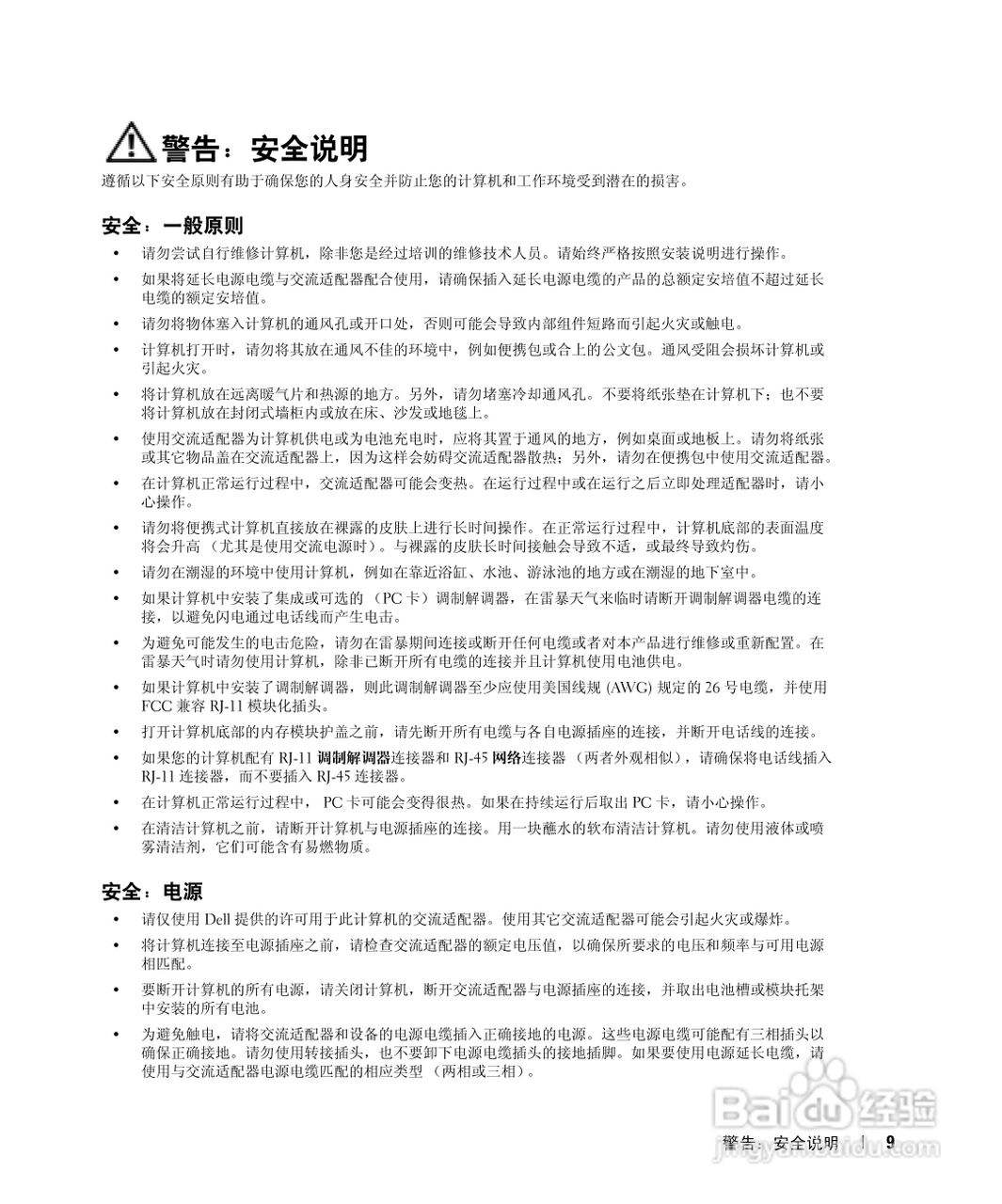 DELL戴尔Inspiron 510m笔记本使用说明书:[1]