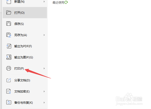 wps文字如何打印隐藏文字
