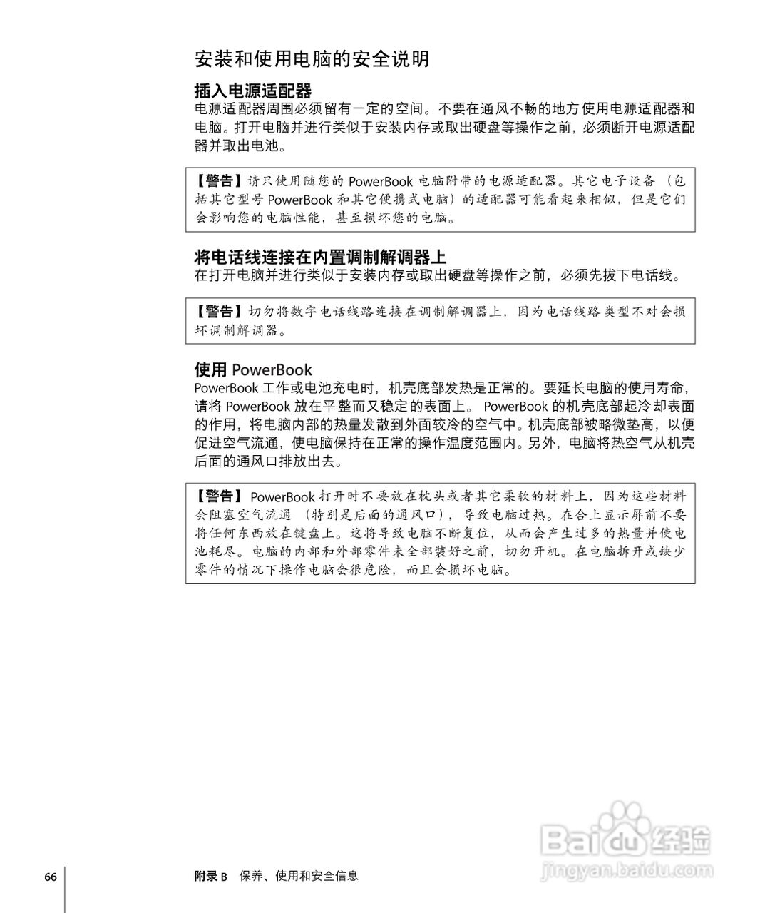 苹果Powerbook G4 12英寸笔记本使用说明书:[7]