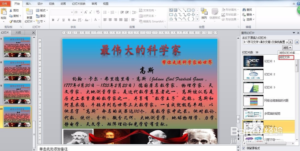 如何快速合并两个PPT文档