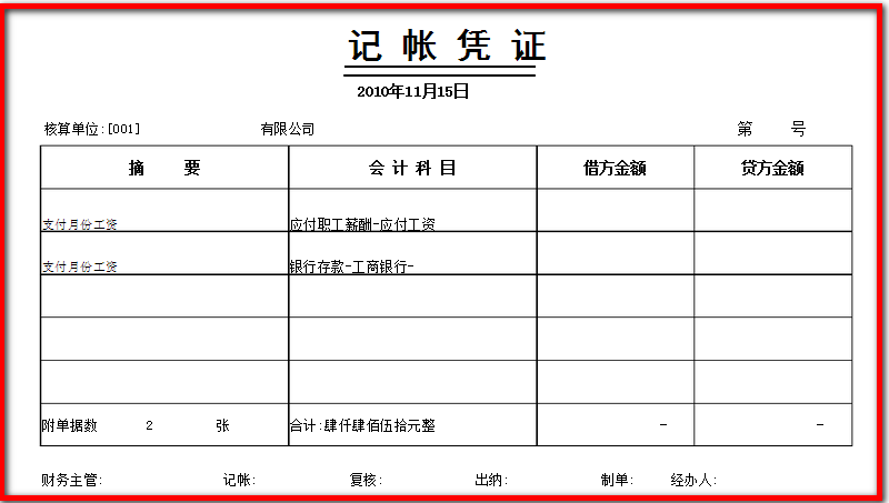 代理费如何做账