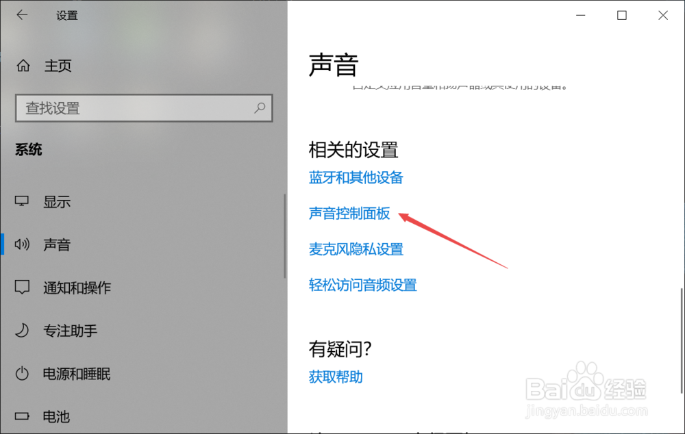 联想笔记本如何禁用麦克风