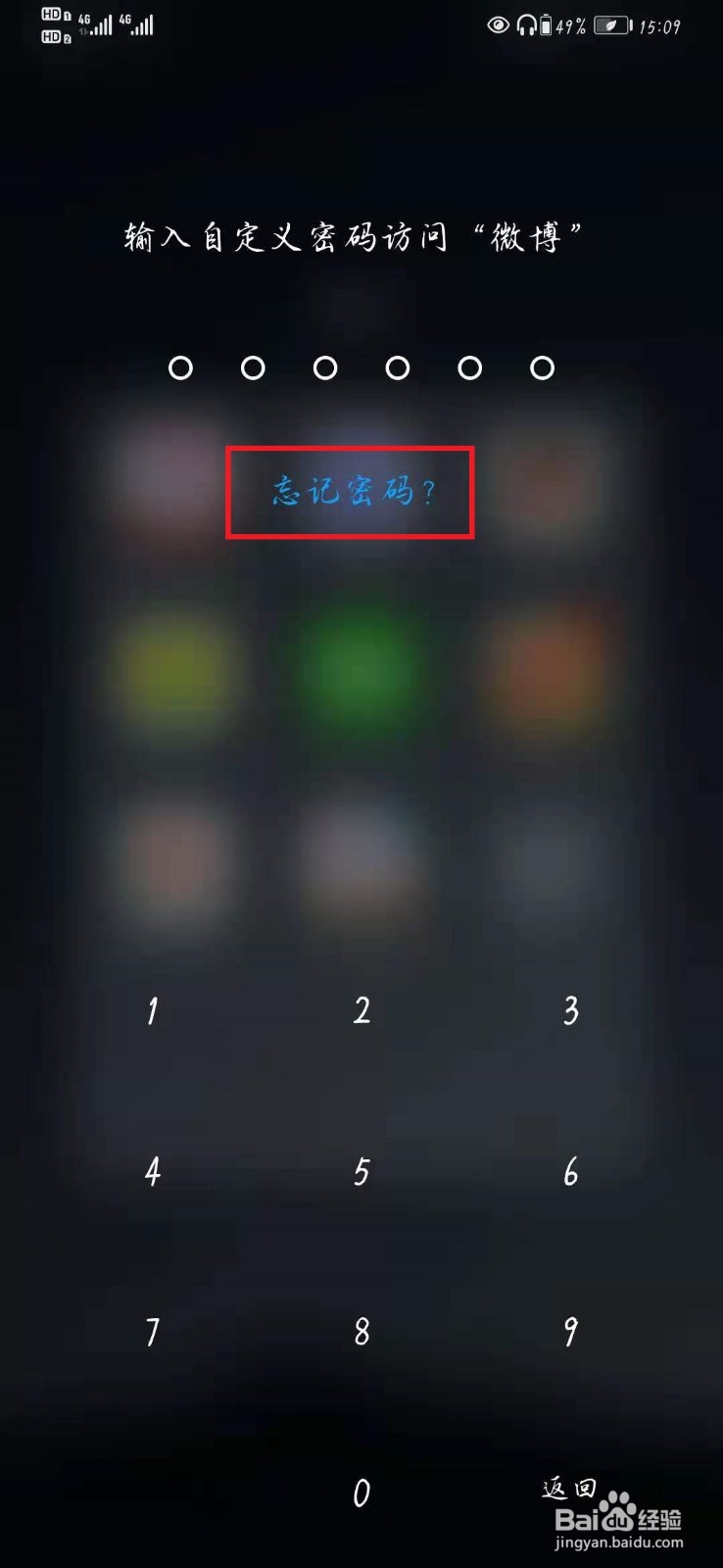 华为应用锁忘记密码了怎么办