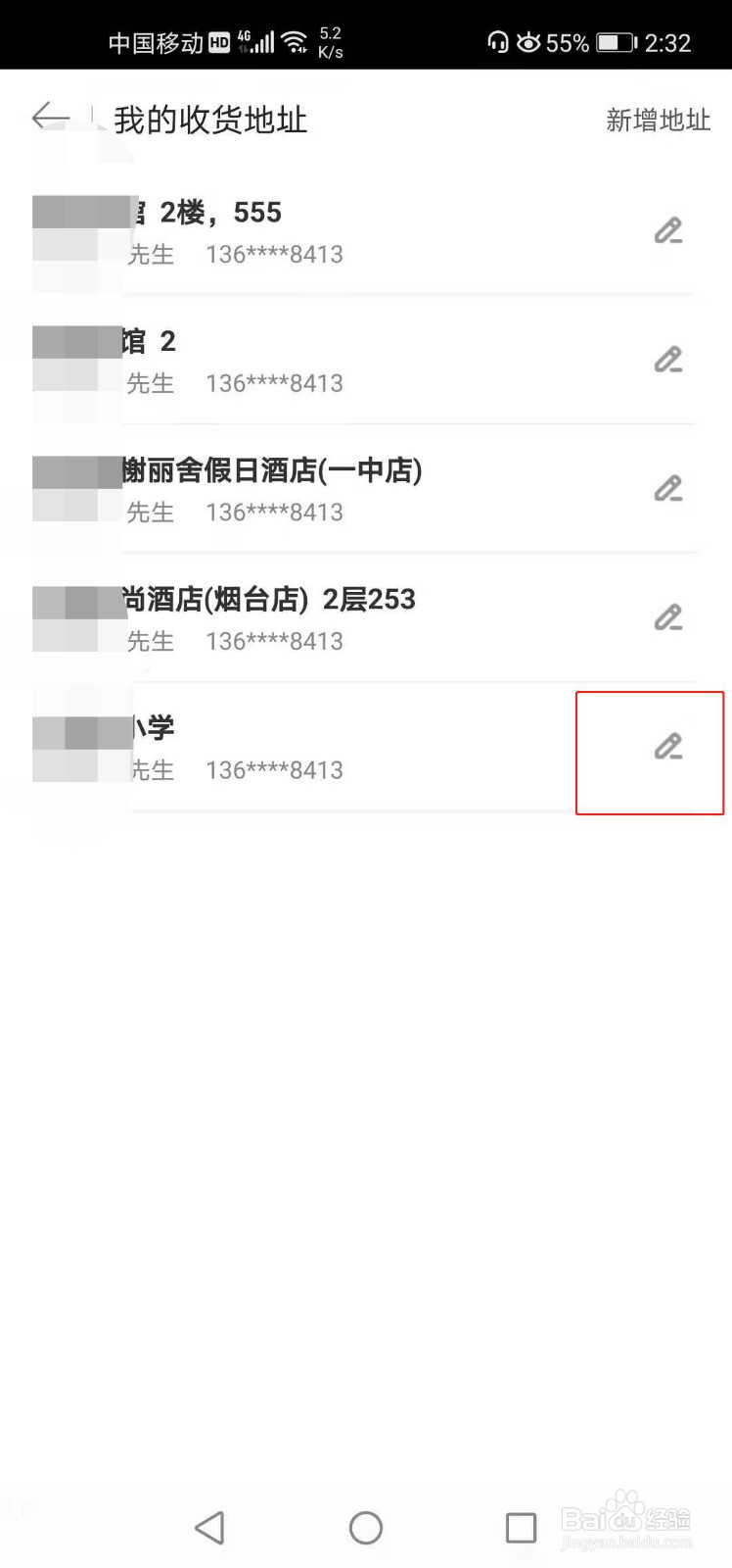 美团外卖删除外卖收货地址步骤
