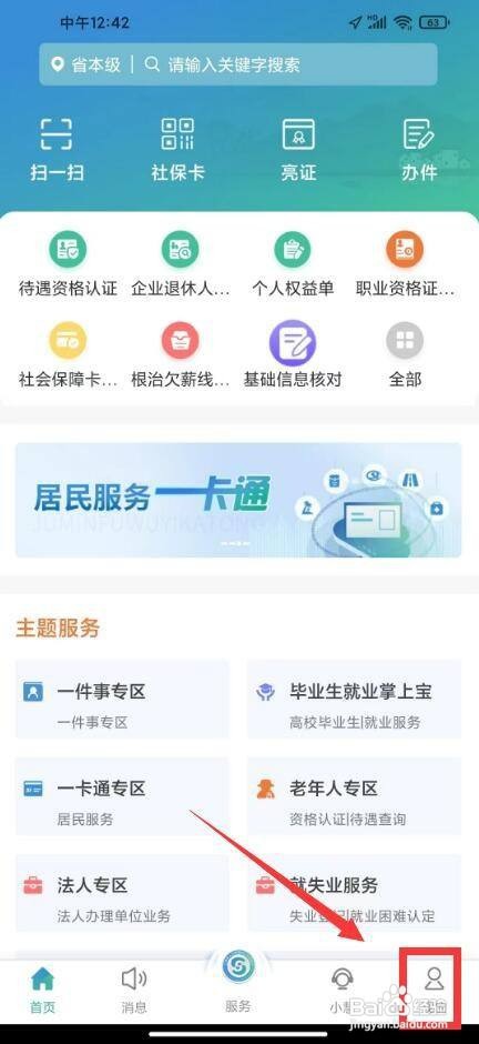 江苏智慧人社如何登录？