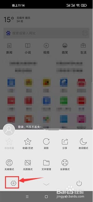 指尖浏览器怎么进行反馈个人意见