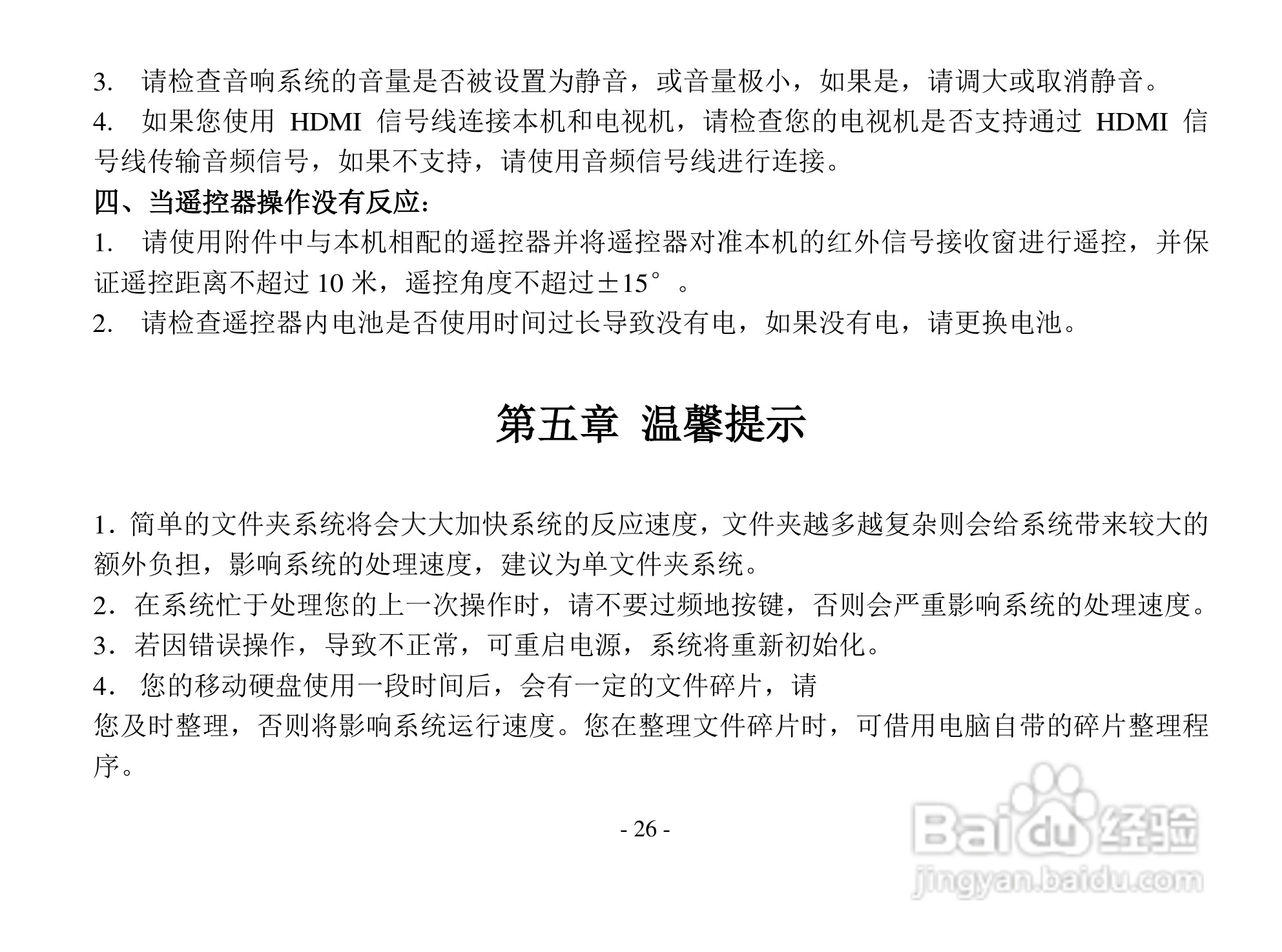 方正高清播放机G210型使用说明书:[3]