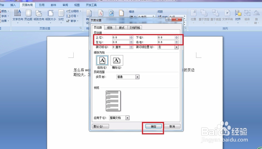 如何将word的页边距变小，将页面的可用空间加大