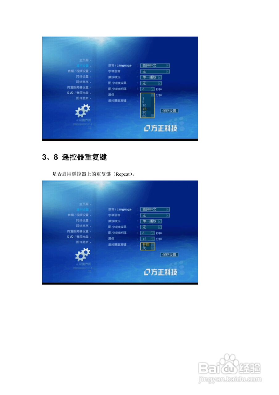 方正高清播放机G200型使用说明书:[2]