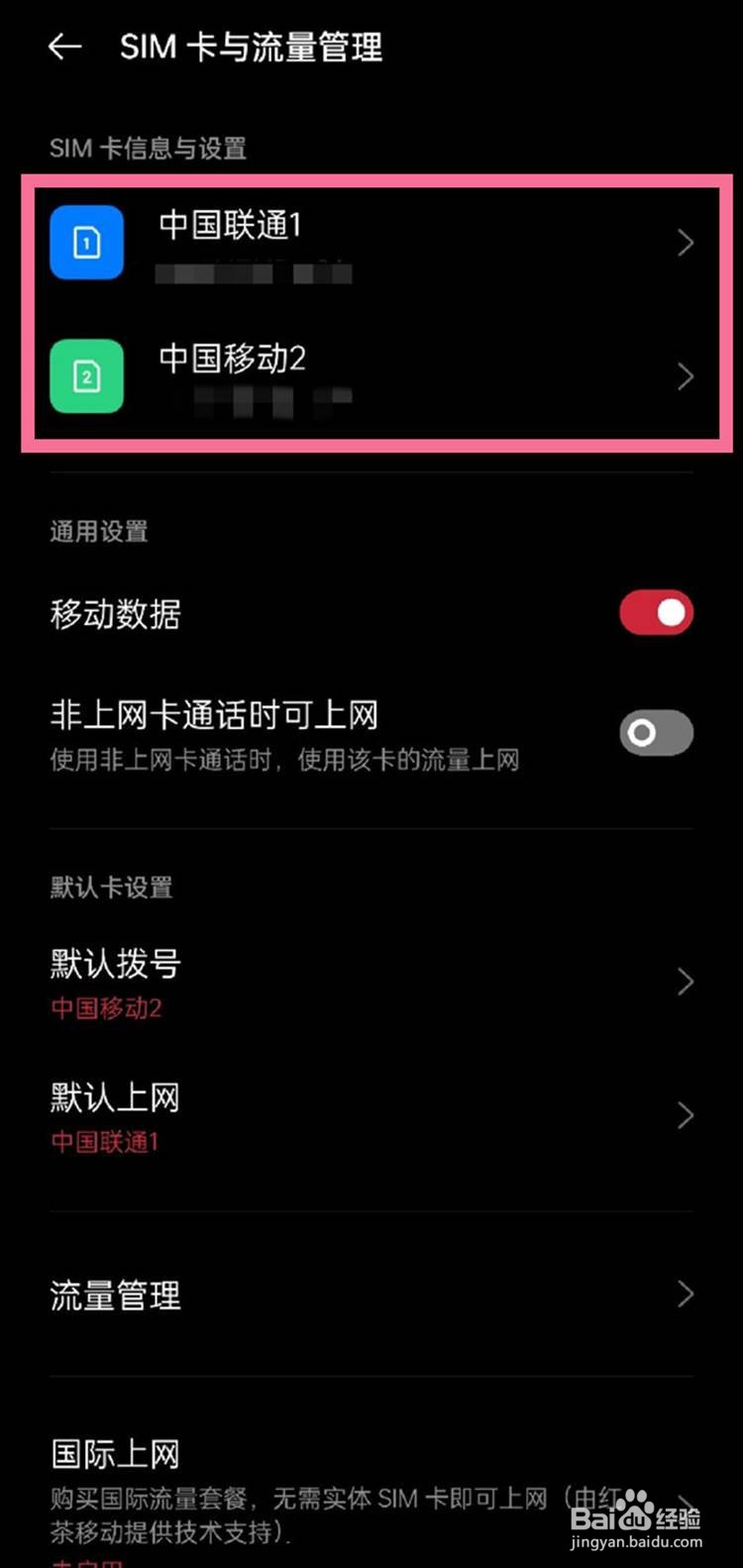 一加9开启5g网络的方法