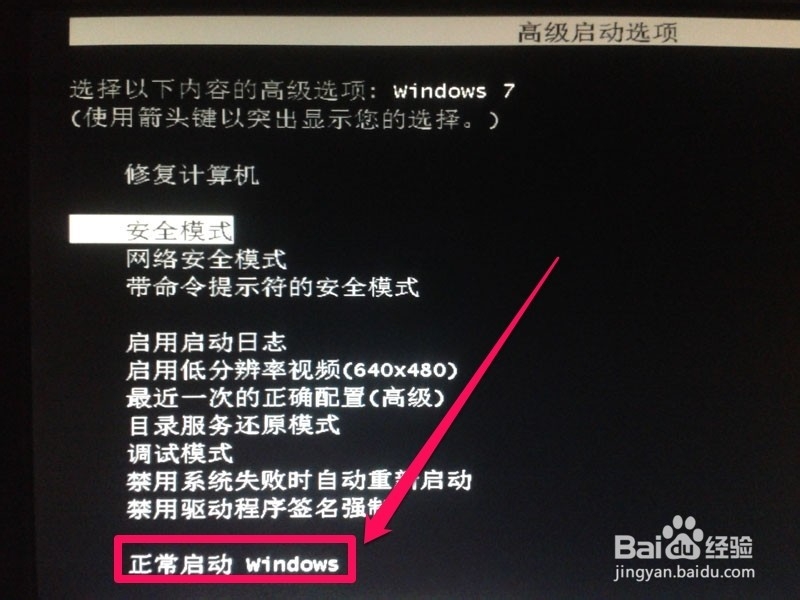 WIN7怎么进入安全模式