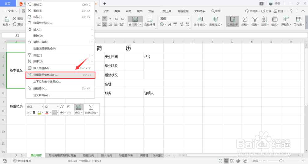 excel如何调整字体的方向？