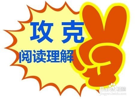如何短期内迅速提高英语成绩,获得高分