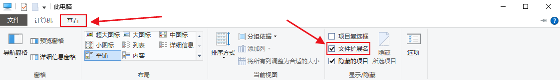 电脑如何显示文件后缀名?
