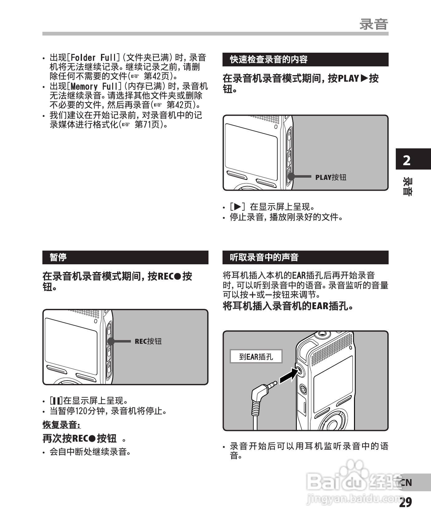 奥林巴斯录音笔DM-550型使用说明书:[3]