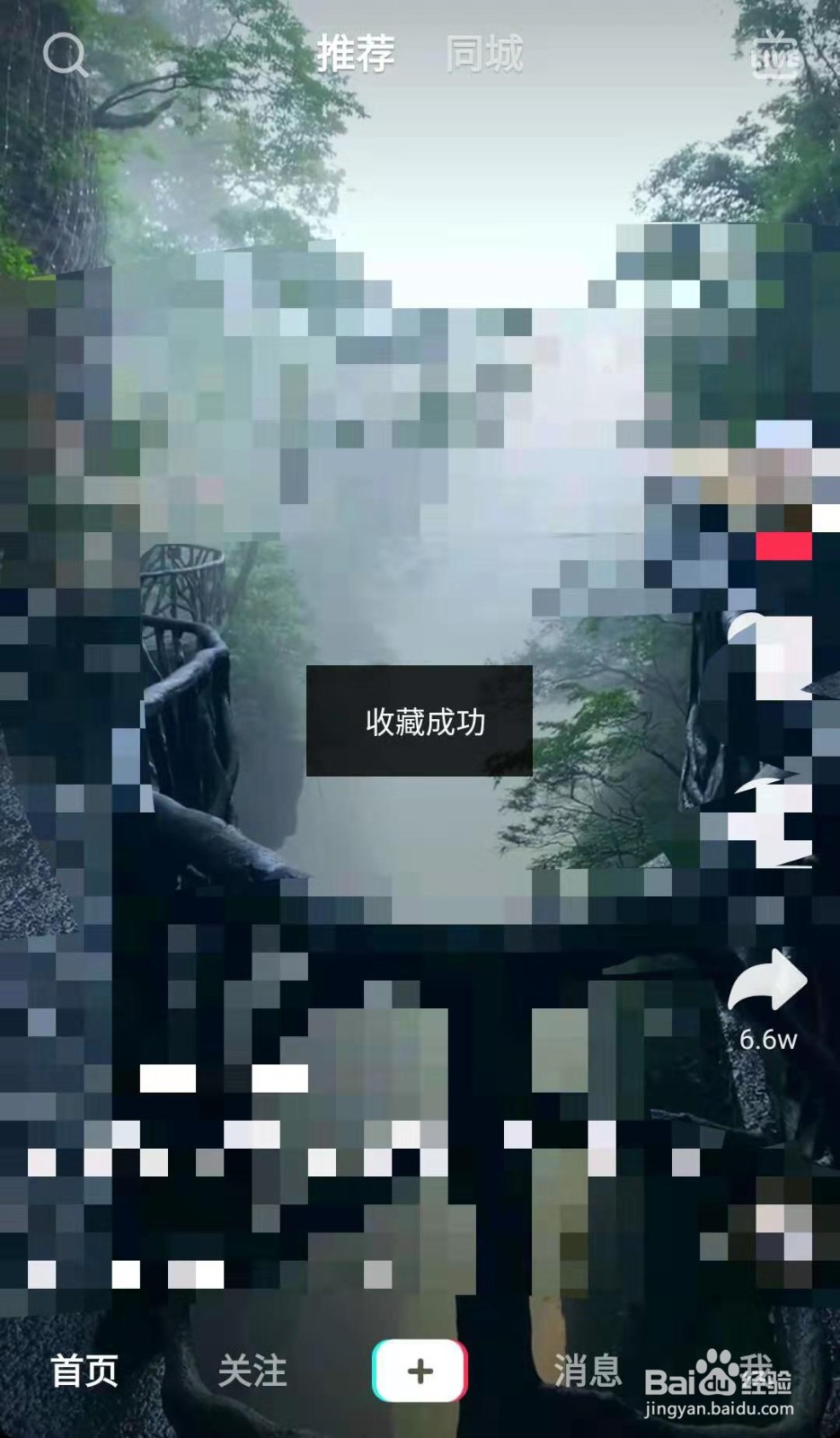 抖音短视频中如何收藏视频、取消收藏视频