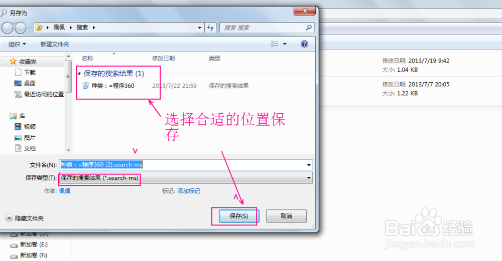 win7使用小技巧：[16]文件搜索的妙用