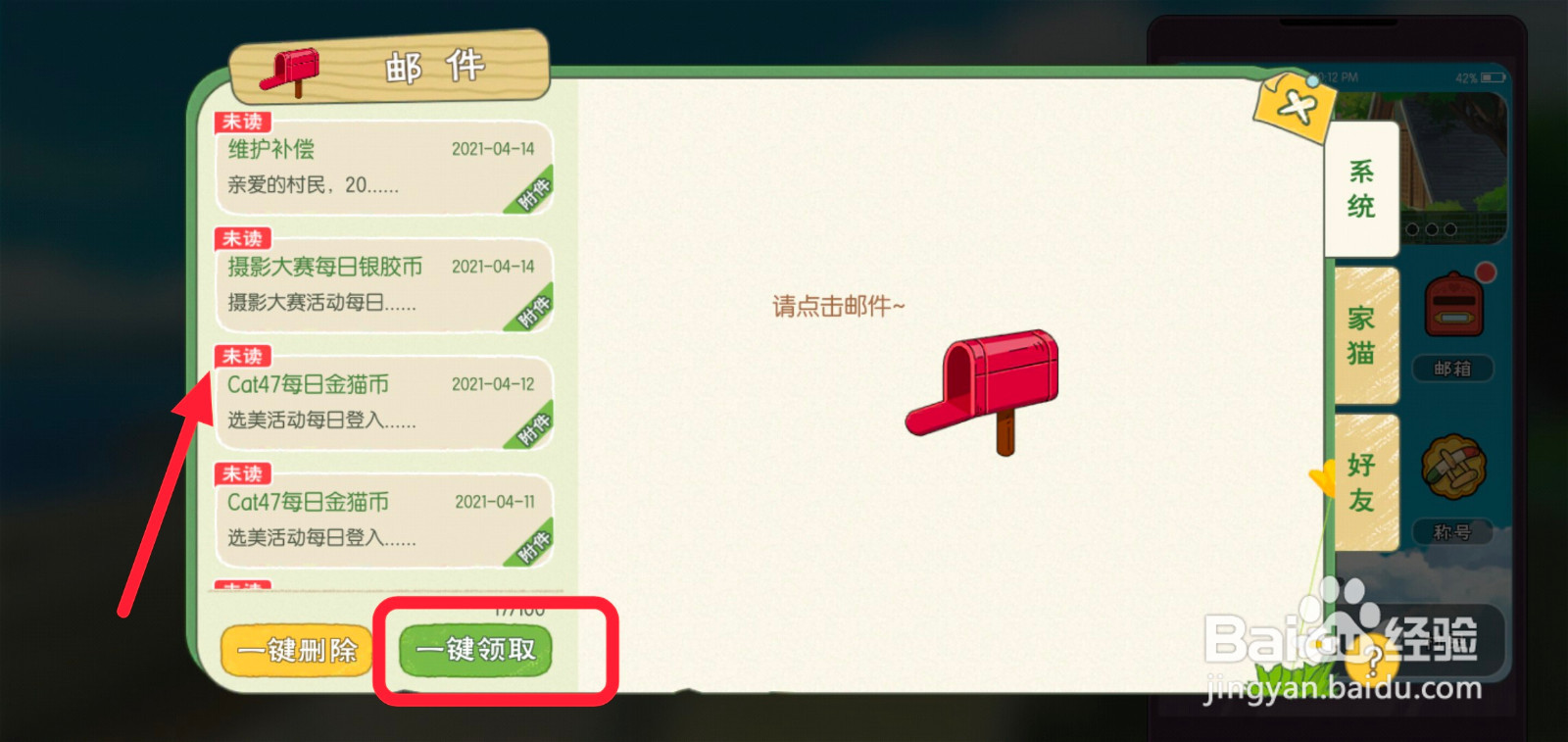 小森生活邮件奖励怎么一键领取?