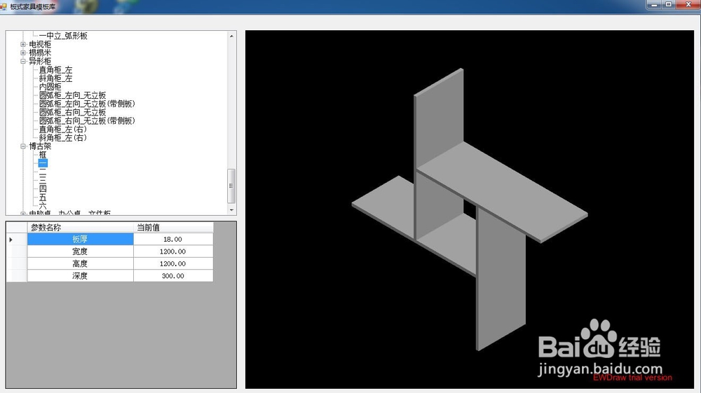 ewdraw家具版使用步骤