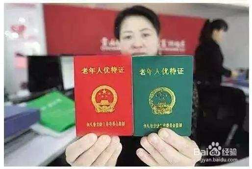 老年证如何办理
