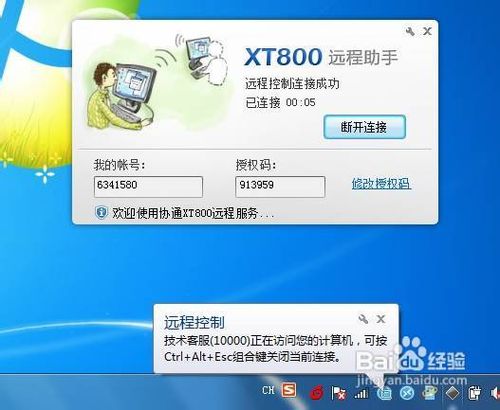 怎样通过协通XT800远程控制助手版寻求帮助？
