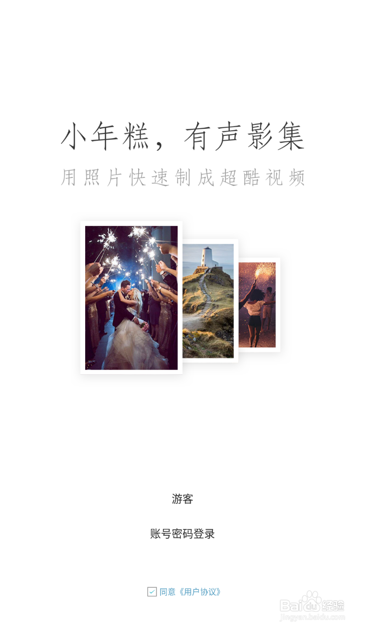 小年糕没有账号怎么办，无法注册的解决方案