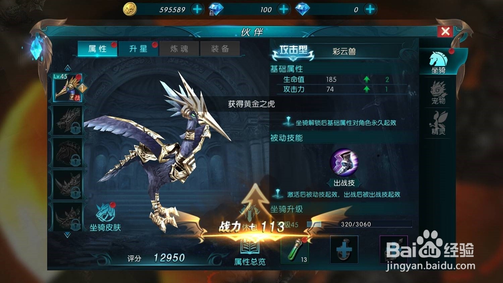 奇迹最强者怎么提升坐骑的战力