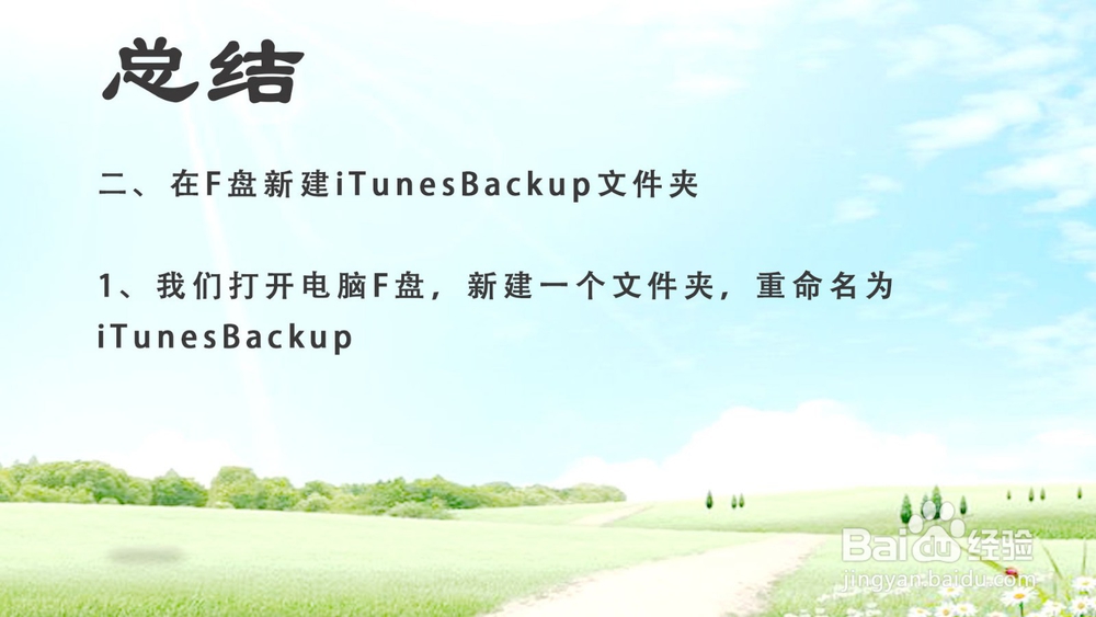 itunes备份路径如何更改