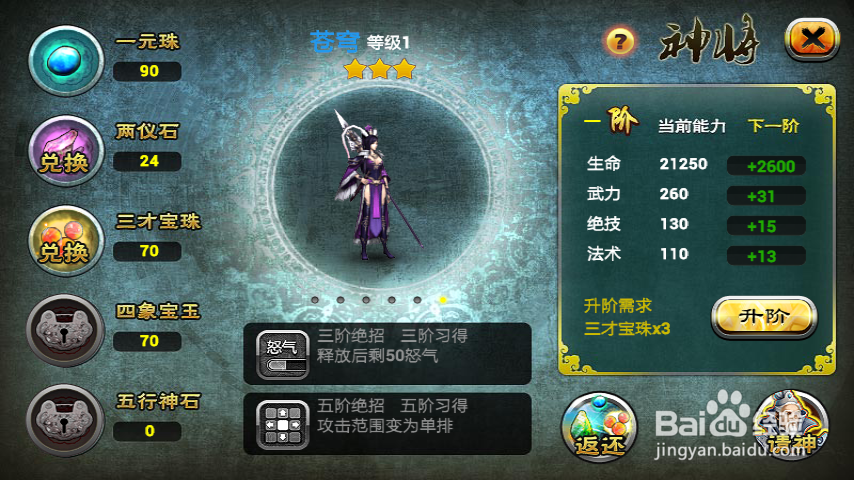 《仙魔九界OL》神将系统攻略