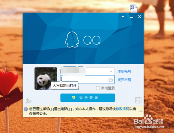 如何通过手机QQ让登陆在电脑上的QQ远程下线