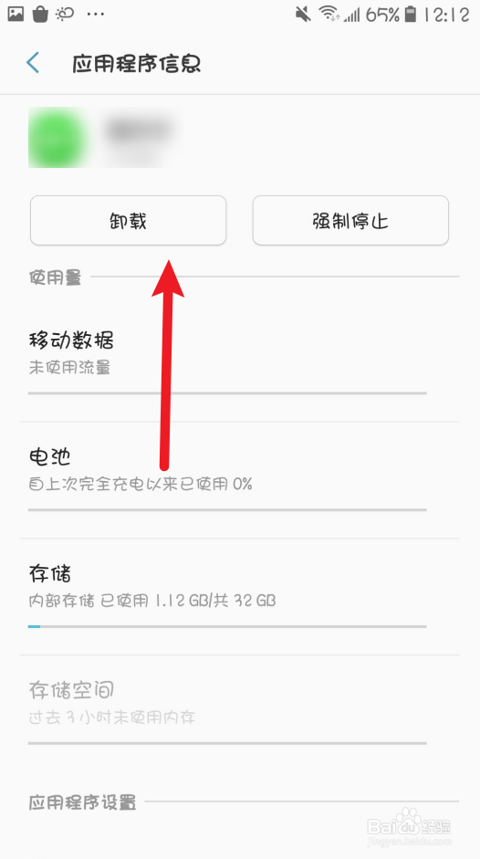三星手机闪退解决办法
