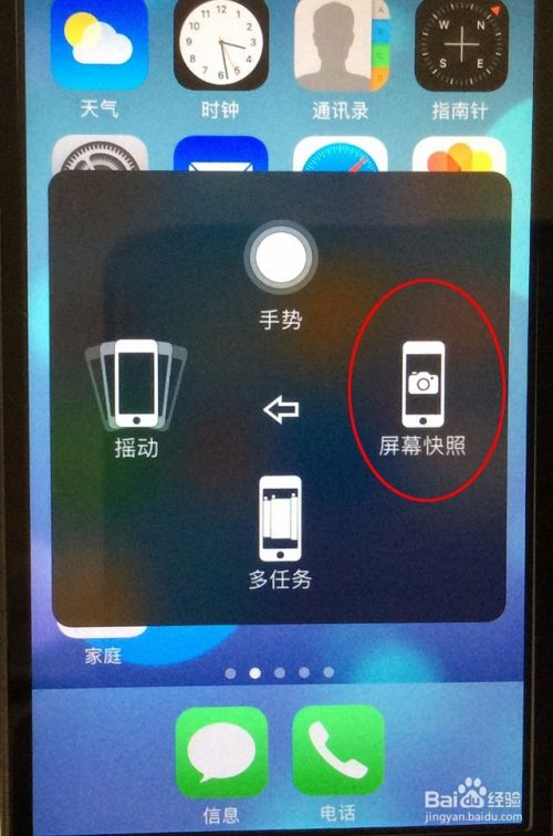 苹果手机iphone 怎样快速截屏