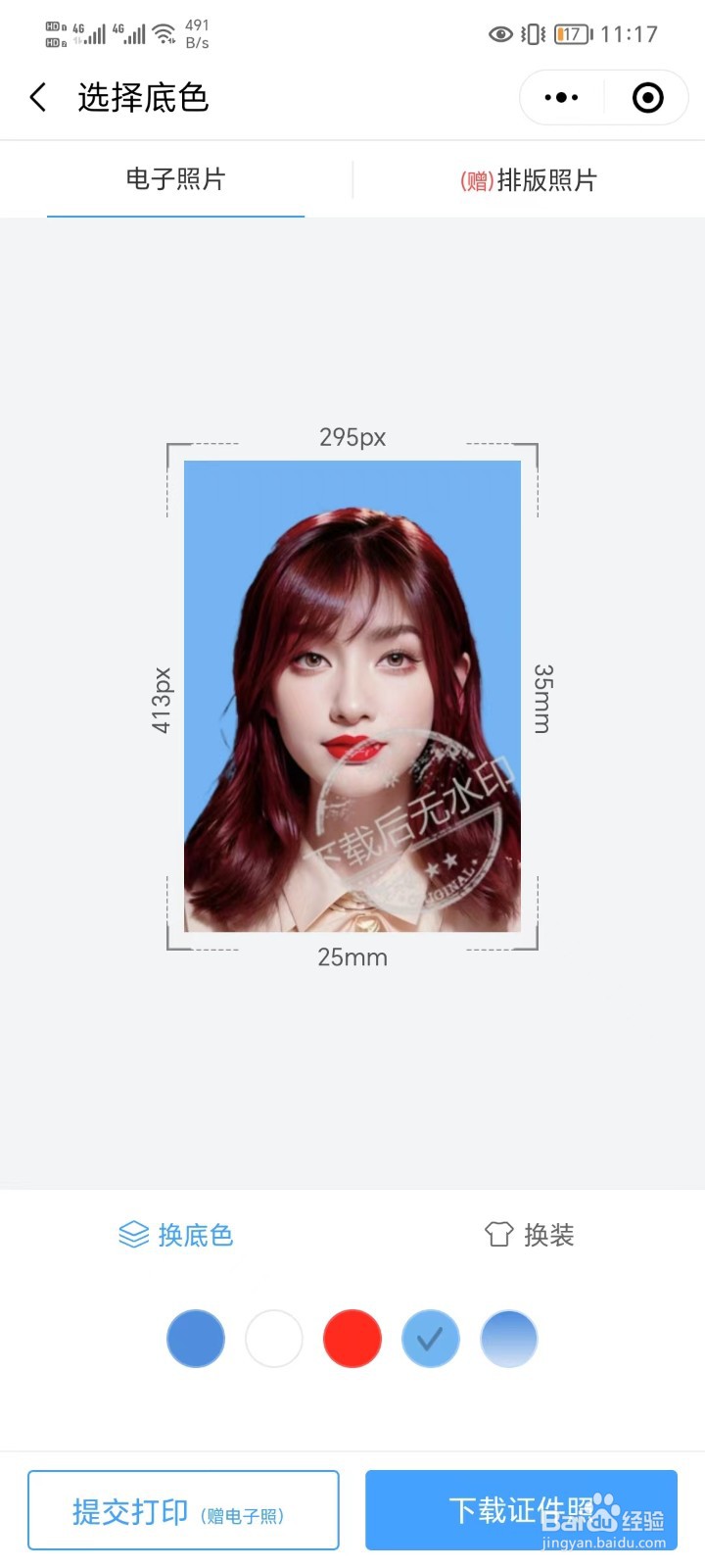 微信证件照功能在哪里?