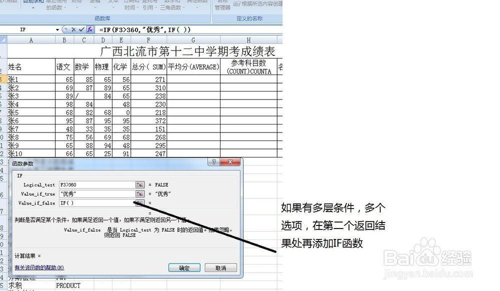 EXECL中IF函数的应用