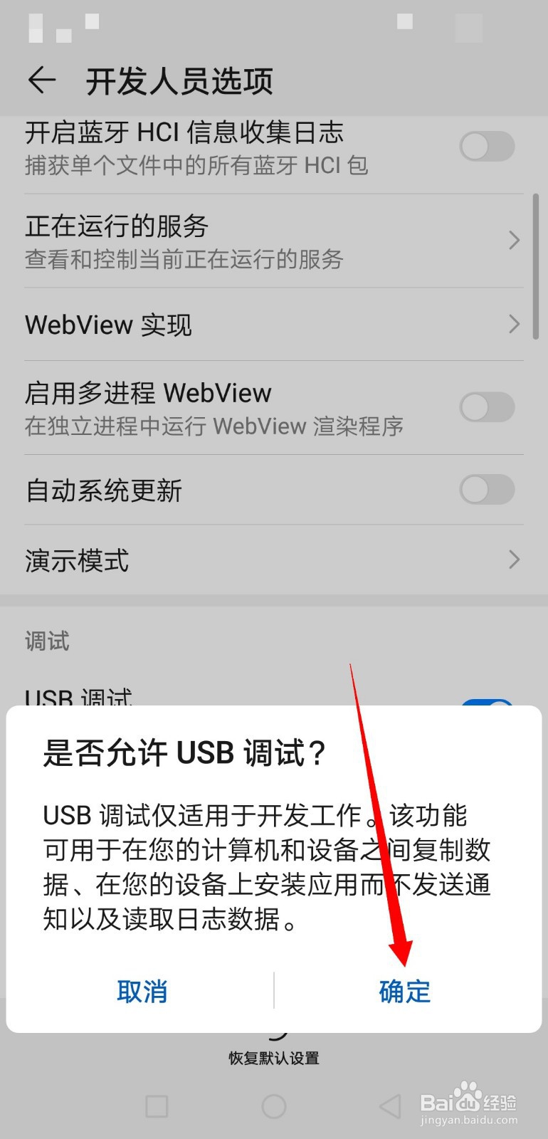 手机USB怎么打开