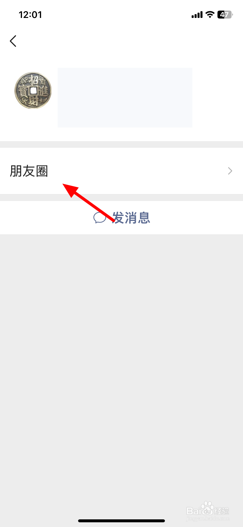 微信怎么删除朋友圈