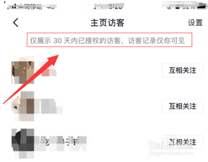 抖音怎么看陌生人浏览？