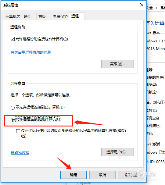 windows10如何开通远程桌面功能