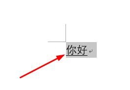 word如何加下划线