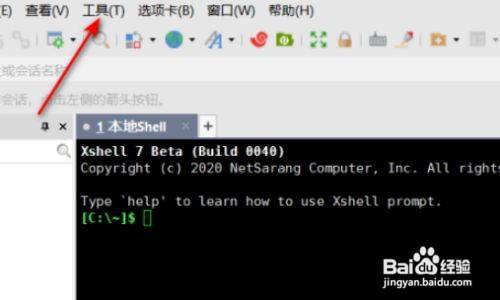 Xshell工具主机密钥导出方法