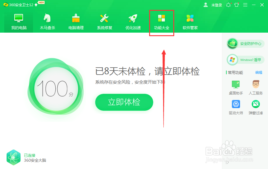 360家庭防火墙视图怎么切换