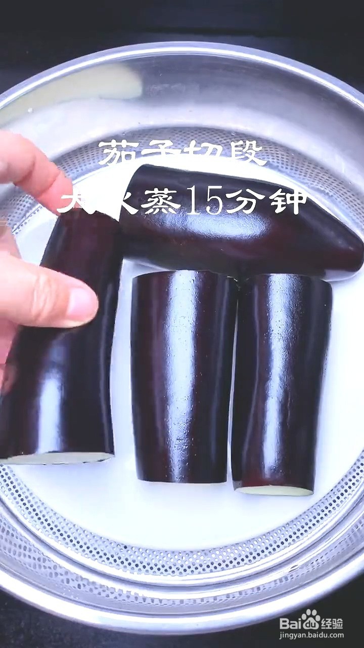 如何制作蒸茄子？