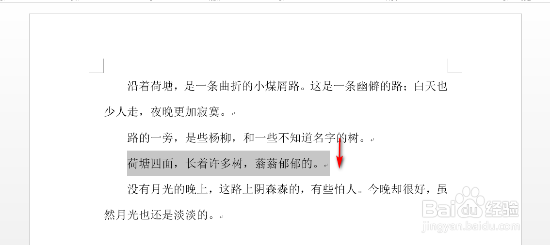 word怎么快速移动自然段