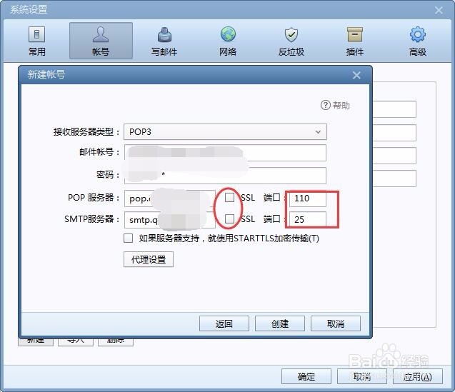 如何在Foxmail 7.2添加企业邮箱