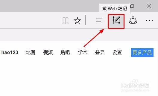 Microsoft Edge浏览器如何截图？
