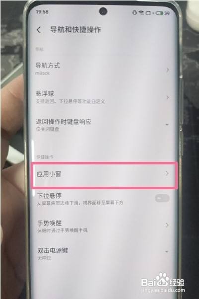 魅族18pro怎么开启小窗模式